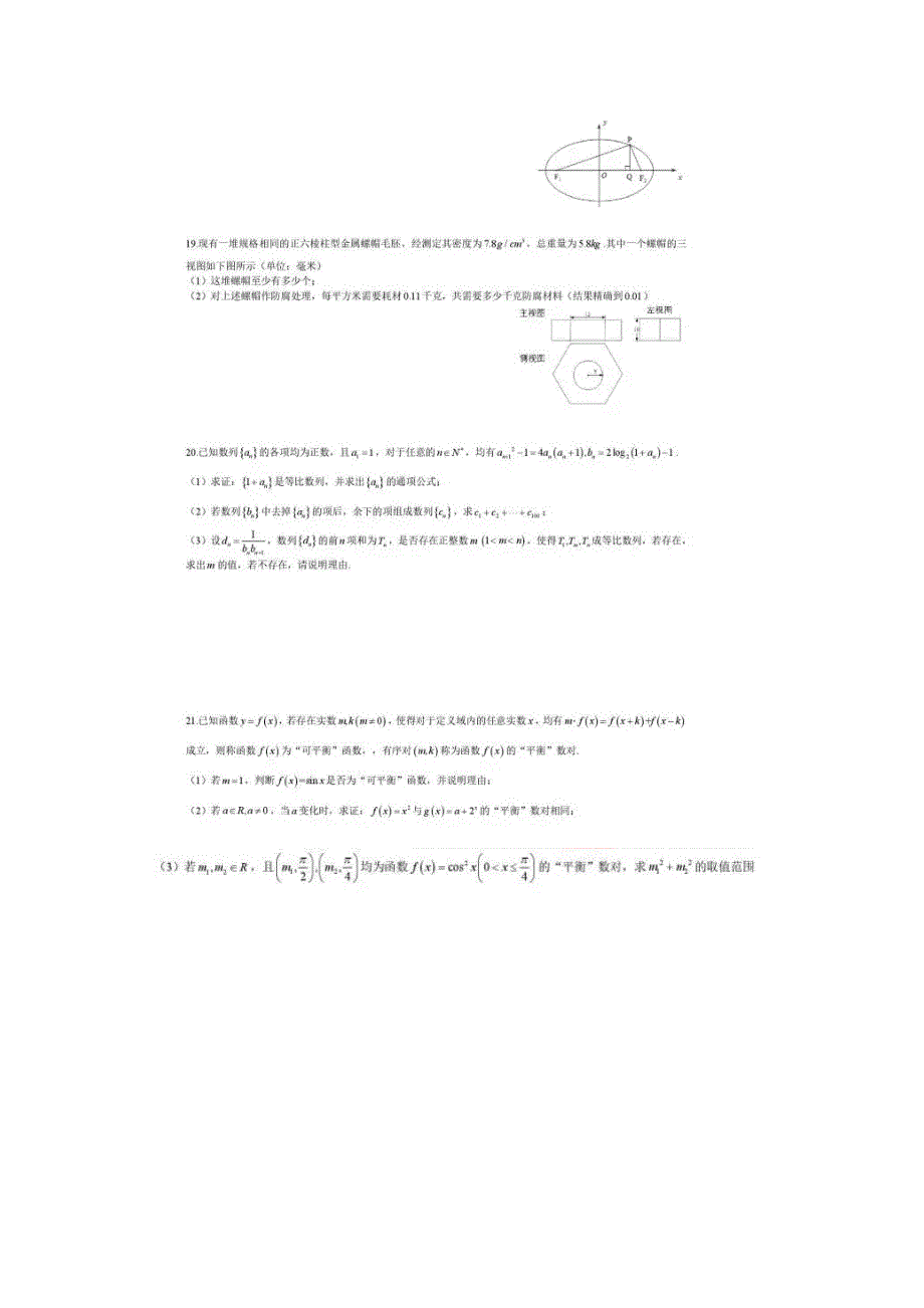 上海市普陀区2017届高三上学期教学质量调研数学试卷 扫描版含答案.doc_第3页