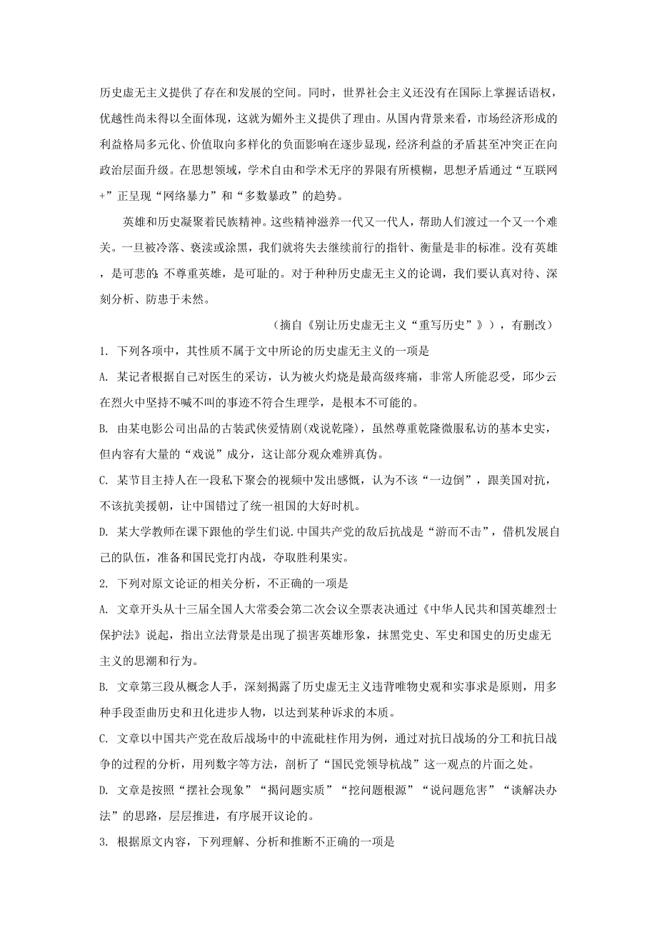 陕西省咸阳市2019届高三语文模拟检测试卷（三）（含解析）.doc_第2页