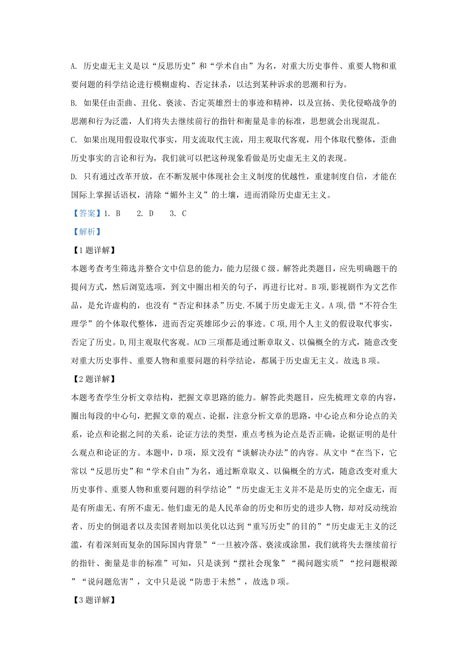 陕西省咸阳市2019届高三语文模拟检测试卷（三）（含解析）.doc_第3页