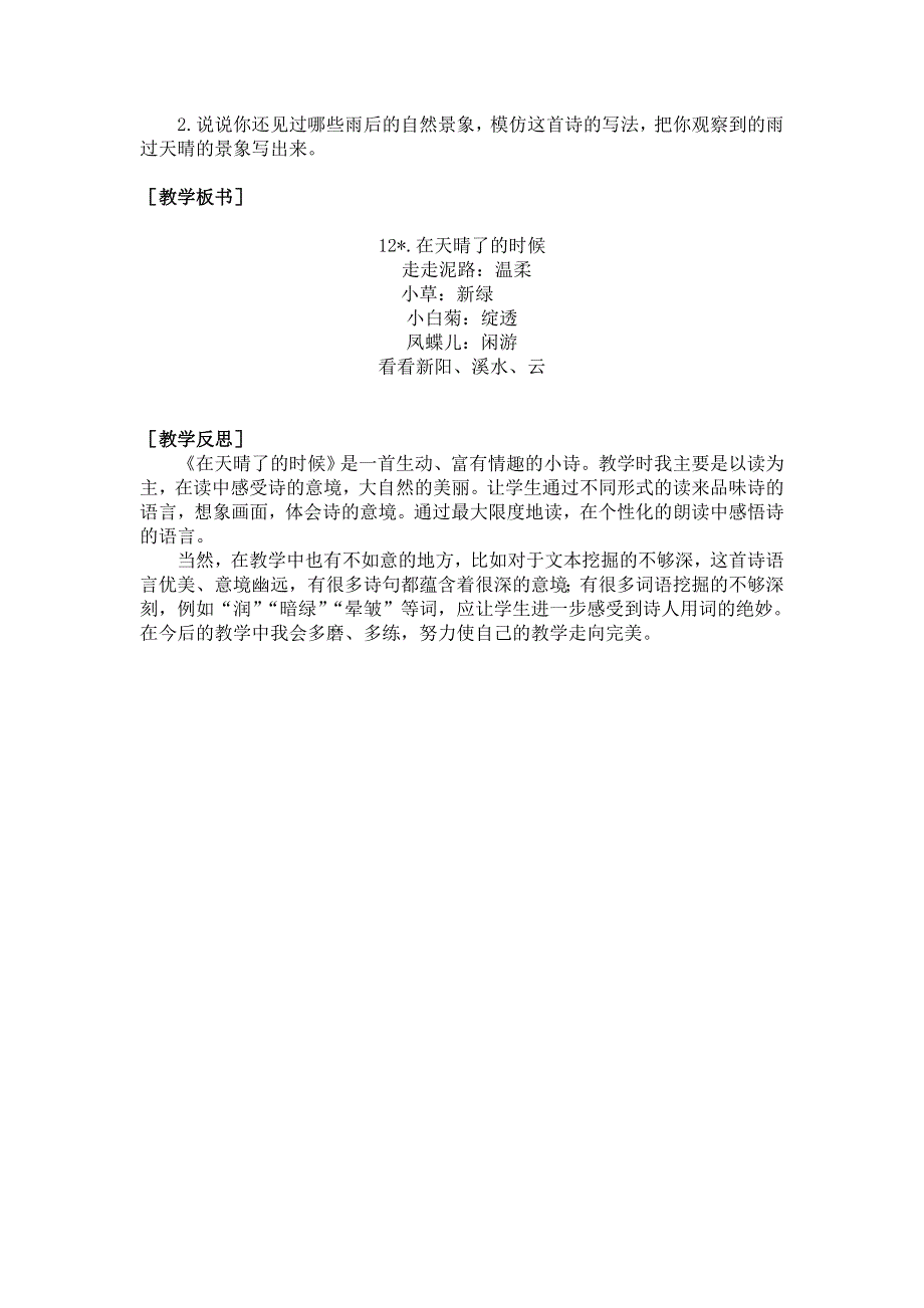 12 在天晴了的时候（教案+反思）.doc_第2页