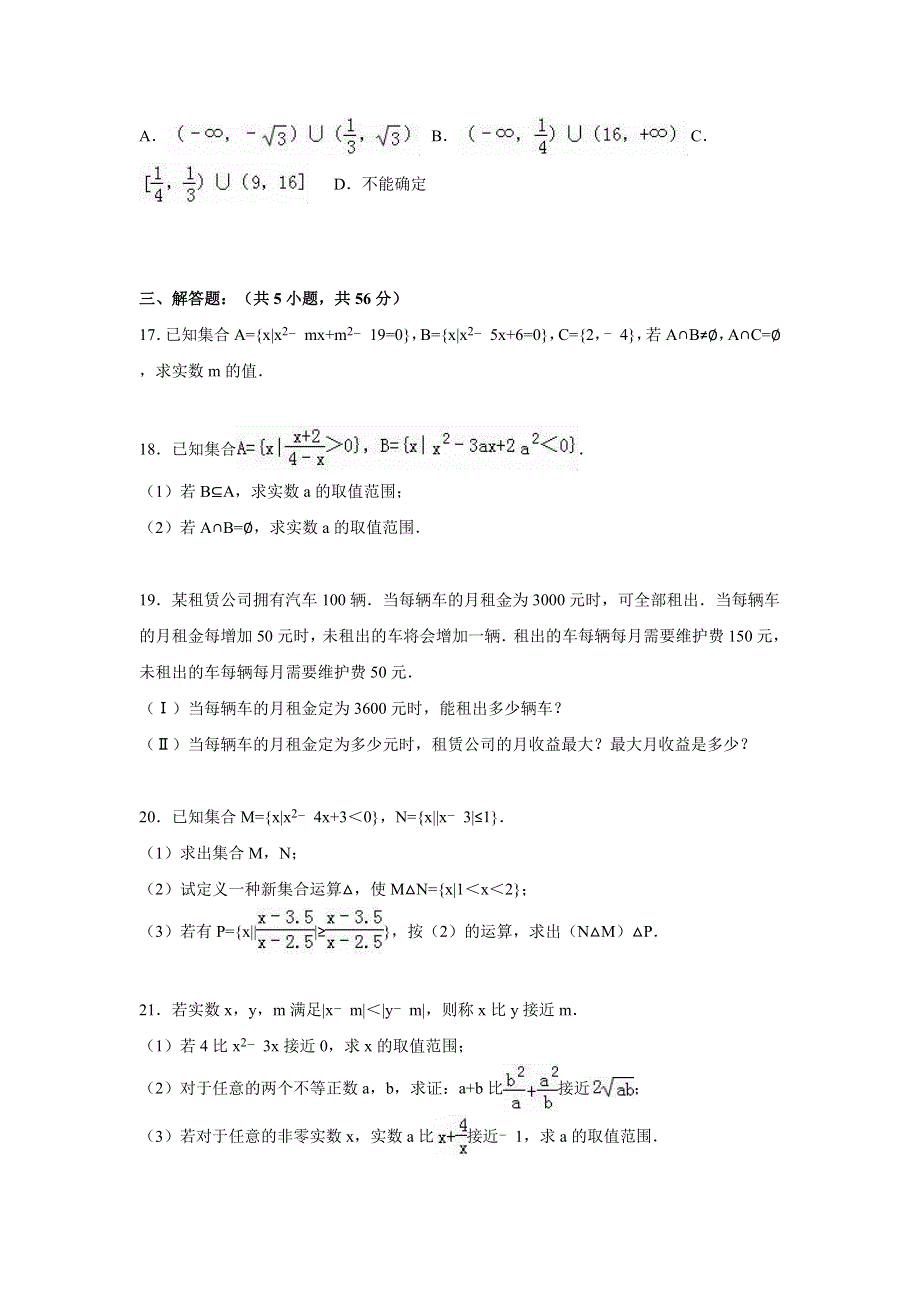 上海市曹杨中学等四校联考2015-2016学年高一上学期期中数学试卷 WORD版含解析.doc_第3页