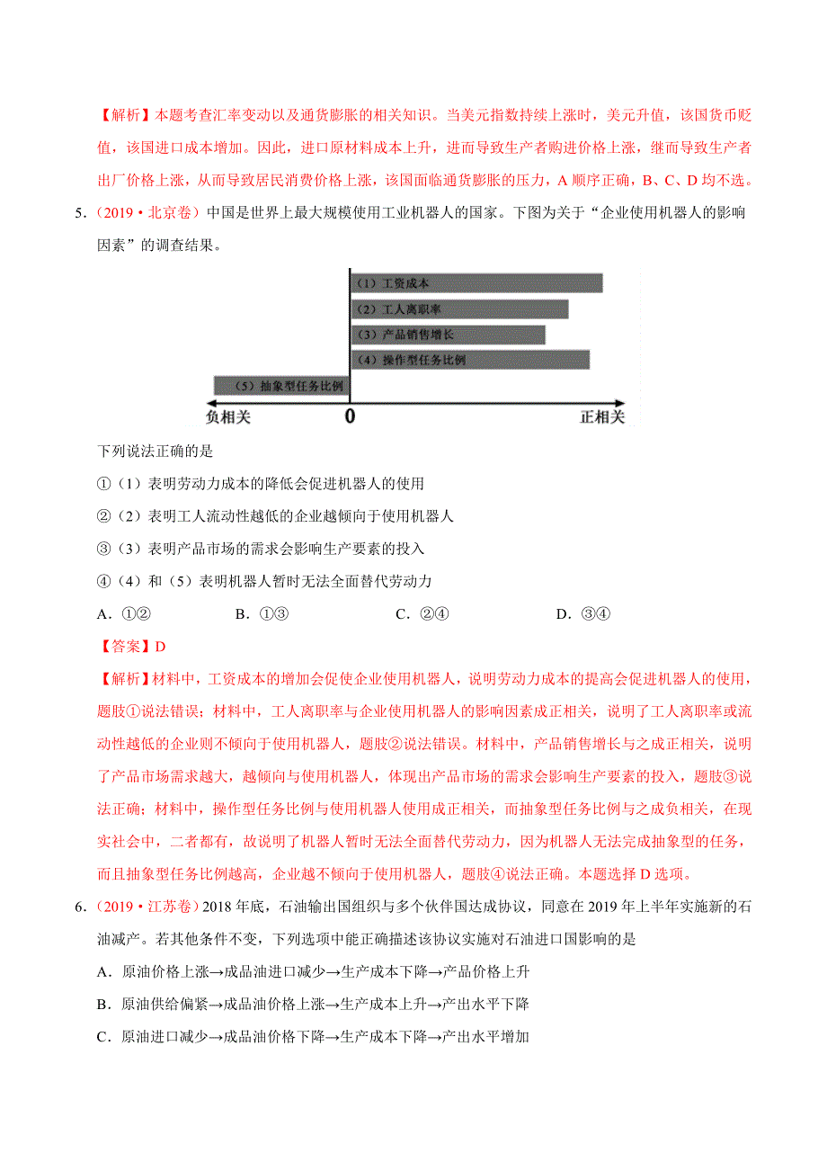 专题01 生活与消费-三年（2017-2019）高考真题政治分项汇编 WORD版含解析.doc_第3页