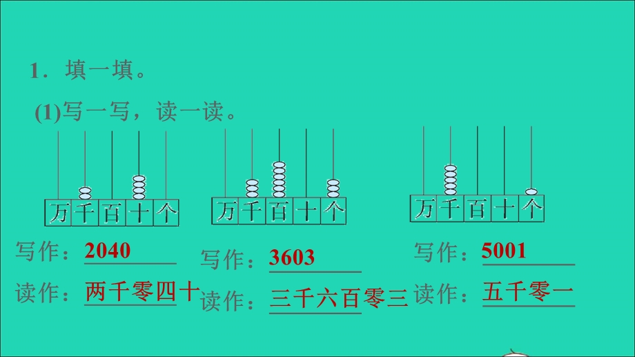 2022二年级数学下册 第10单元 奥运在我心中的—总复习第1课时 万以内数的认识和计算课件 青岛版六三制.ppt_第3页