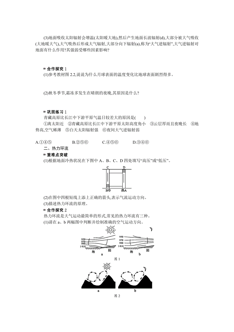 2019-2020学年地理高中人教版必修1学案：2-1冷热不均引起大气运动 WORD版含解析.docx_第2页