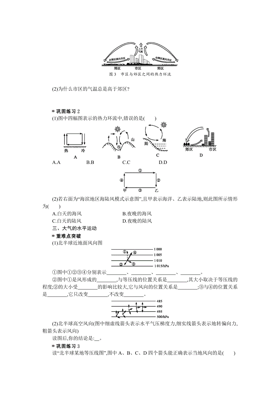 2019-2020学年地理高中人教版必修1学案：2-1冷热不均引起大气运动 WORD版含解析.docx_第3页