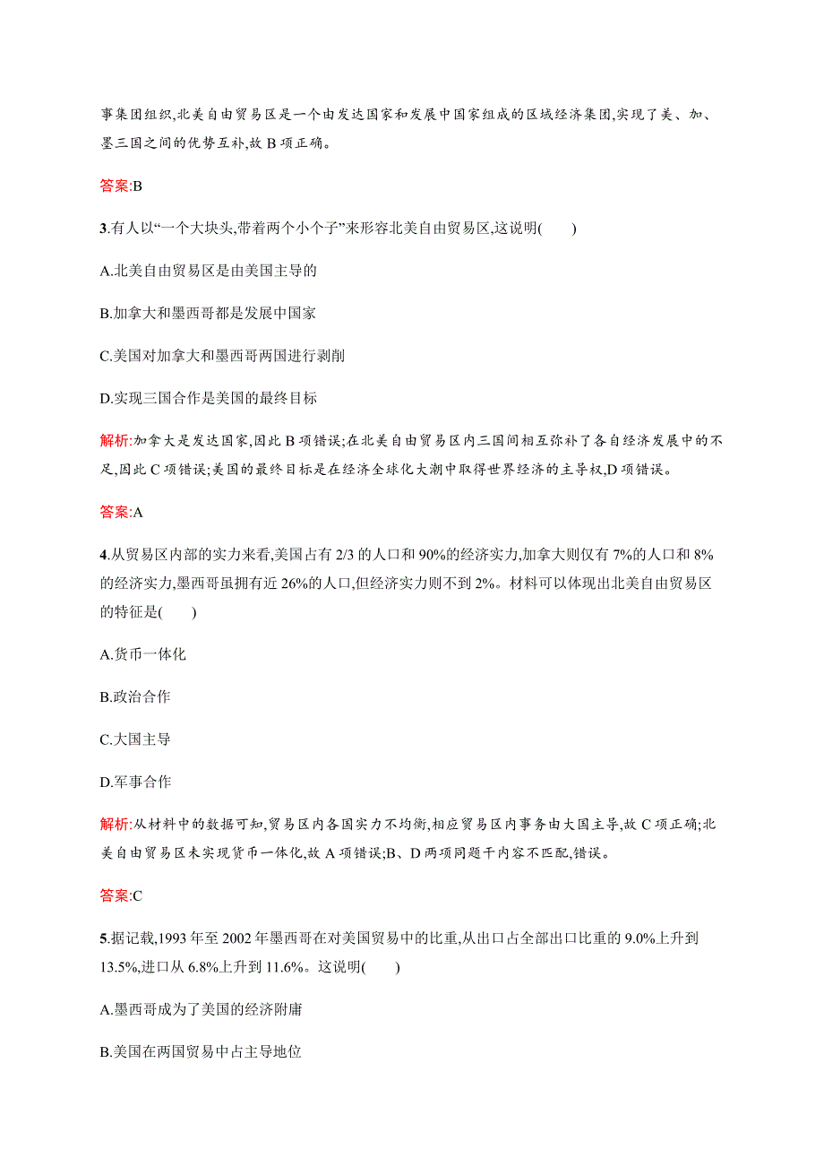 2019-2020学年岳麓版历史必修二练习：第25课亚洲和美洲的经济区域集团化 WORD版含解析.docx_第2页