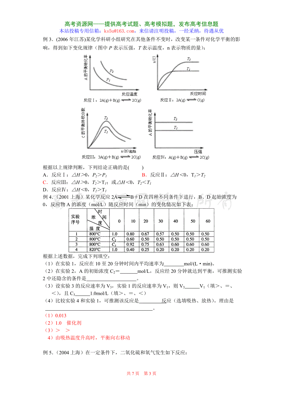 专题化学反应速率与化学平衡.doc_第3页