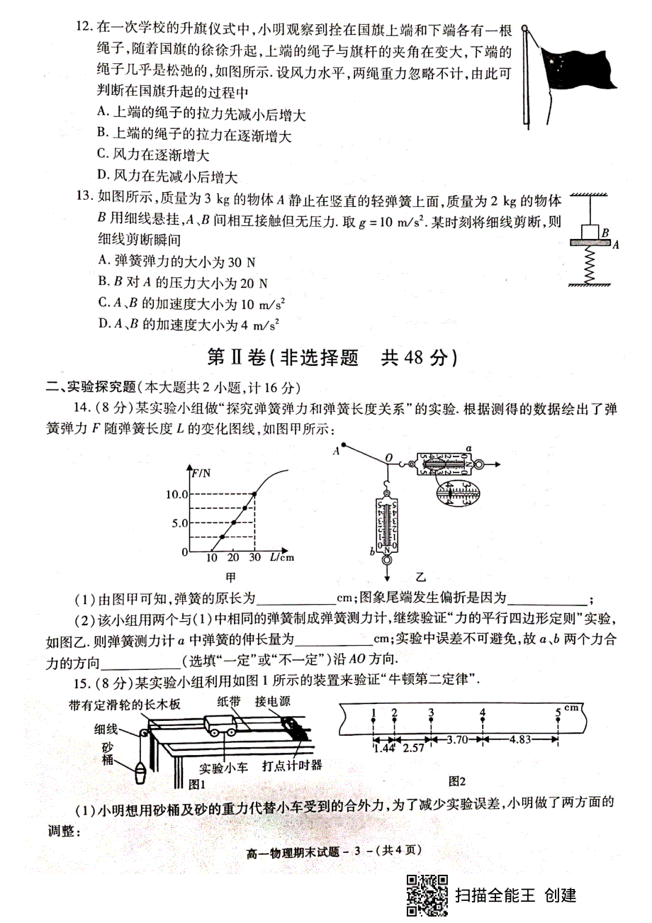 陕西省咸阳市2020-2021学年高一上学期期末教学质量检测物理试题 扫描版含答案.pdf_第3页