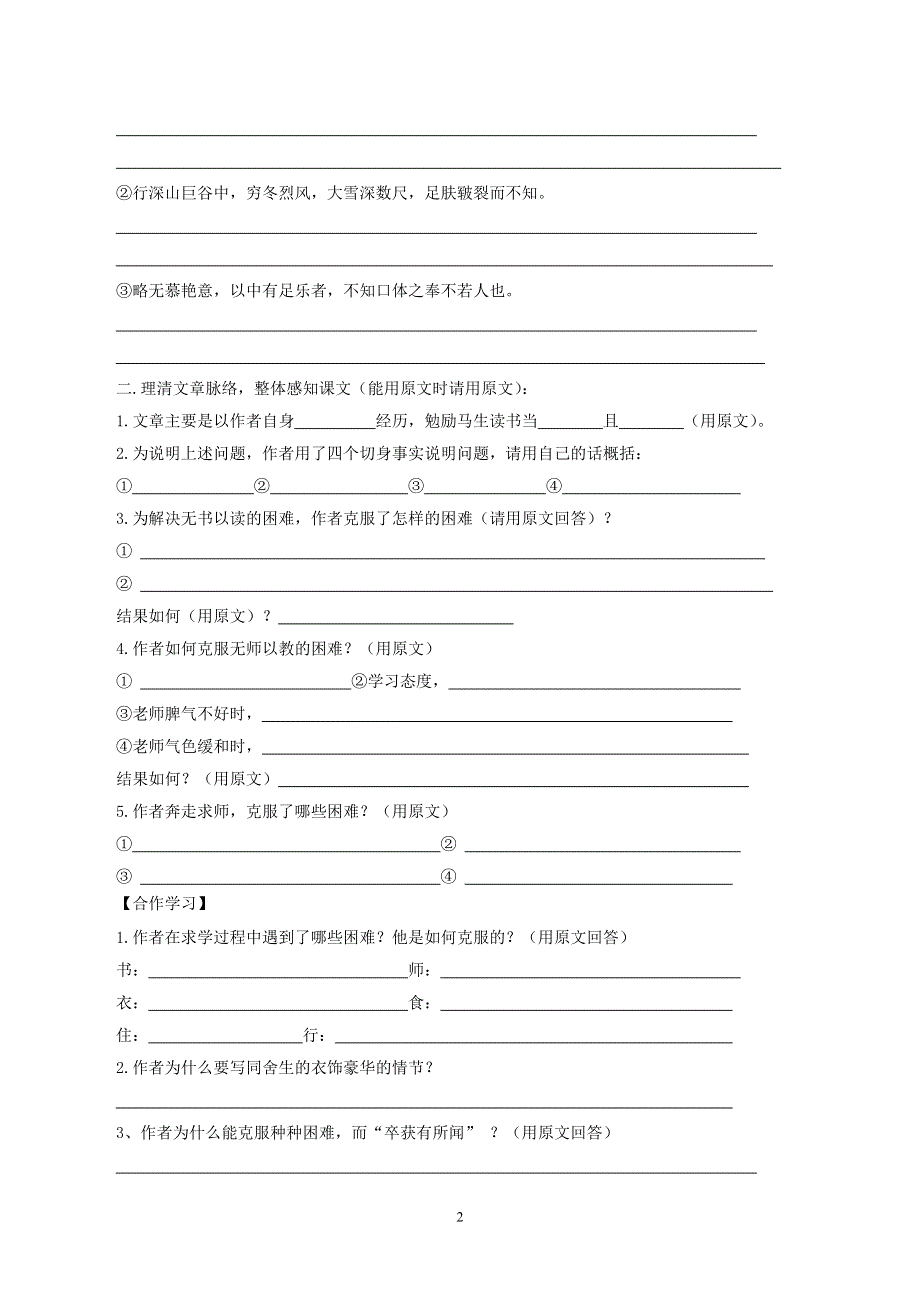 11送东阳马生序导学案.doc_第2页