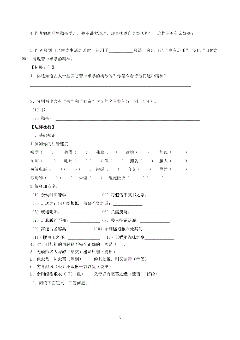 11送东阳马生序导学案.doc_第3页