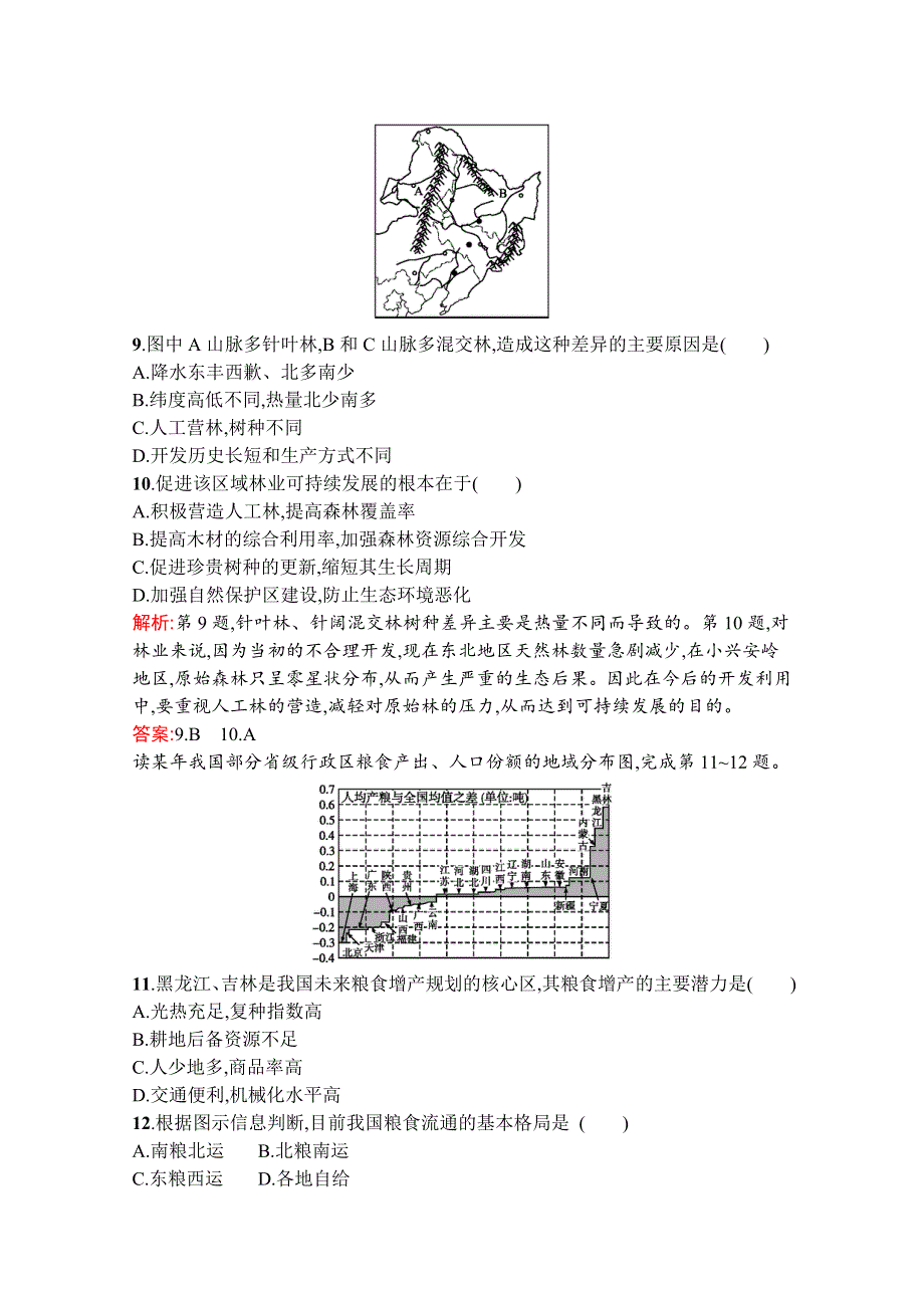 2019-2020学年地理鲁教必修3检测：第四单元　第二节　农业与区域可持续发展——以东北地区为例 WORD版含解析.docx_第3页