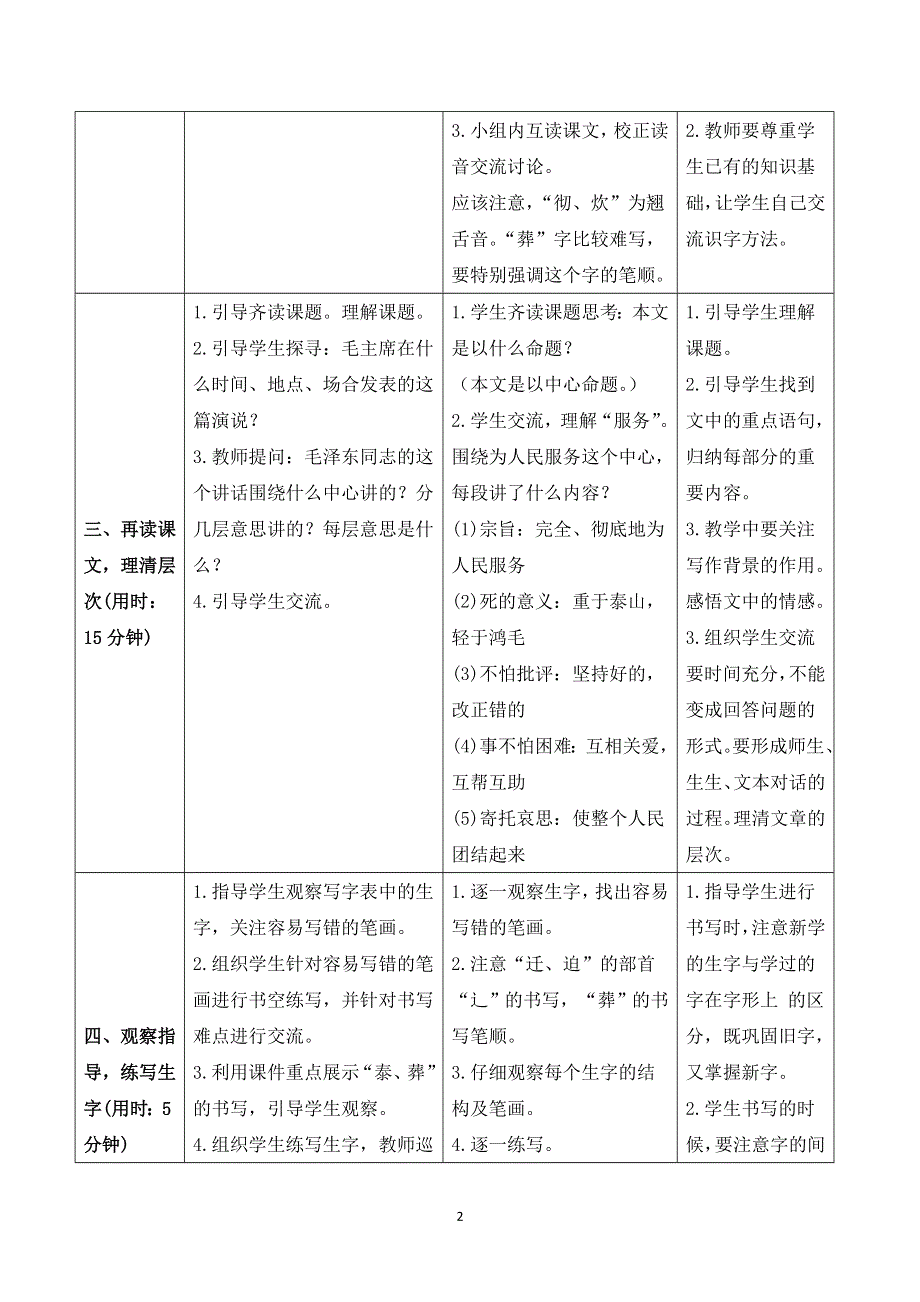 12 为人民服务导学案（部编版六下）.doc_第2页