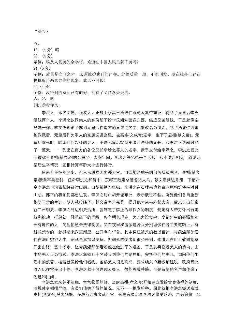 [原创]苏教版语文必修二《课时&#8226;周测&#8226;月考》参考答案：第二次月考测试题.doc_第2页