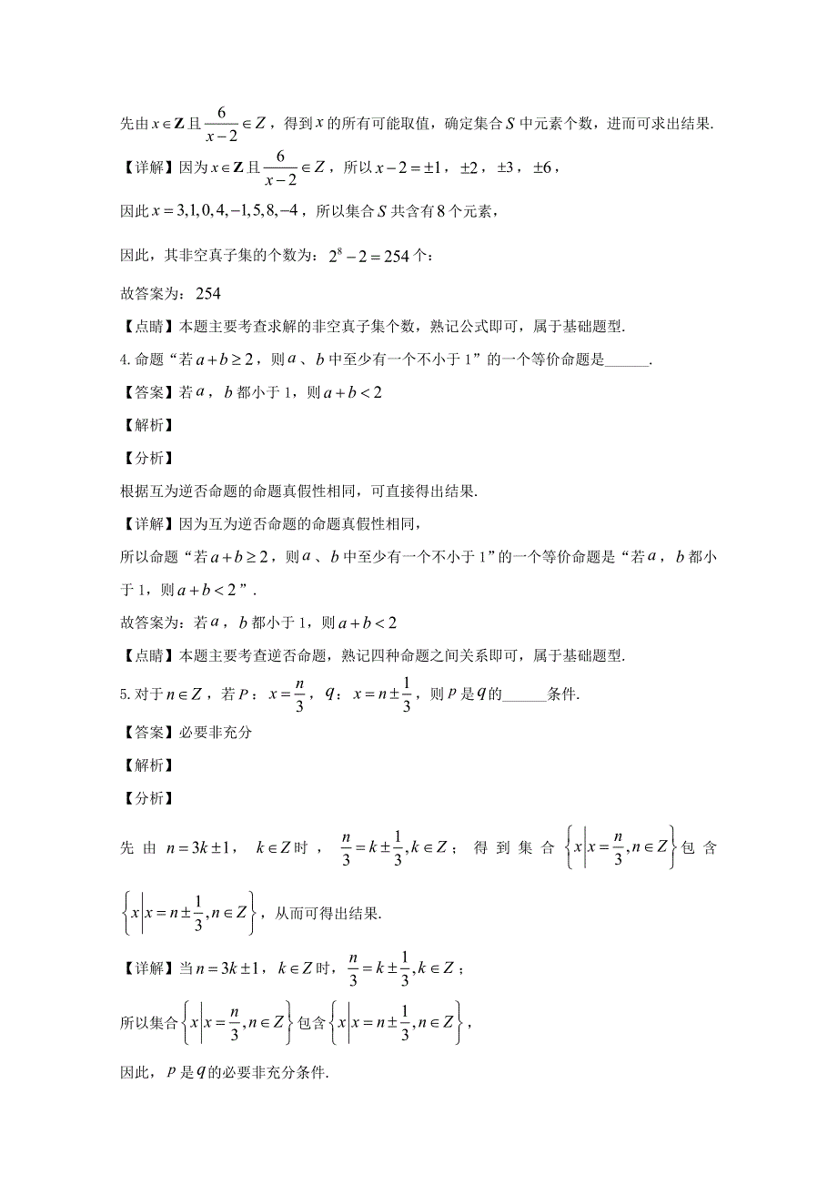 上海市曹杨二中2019-2020学年高一数学上学期10月月考试题（含解析）.doc_第2页