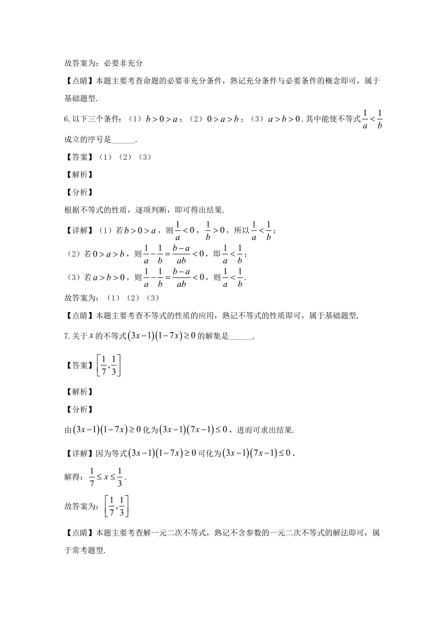 上海市曹杨二中2019-2020学年高一数学上学期10月月考试题（含解析）.doc_第3页