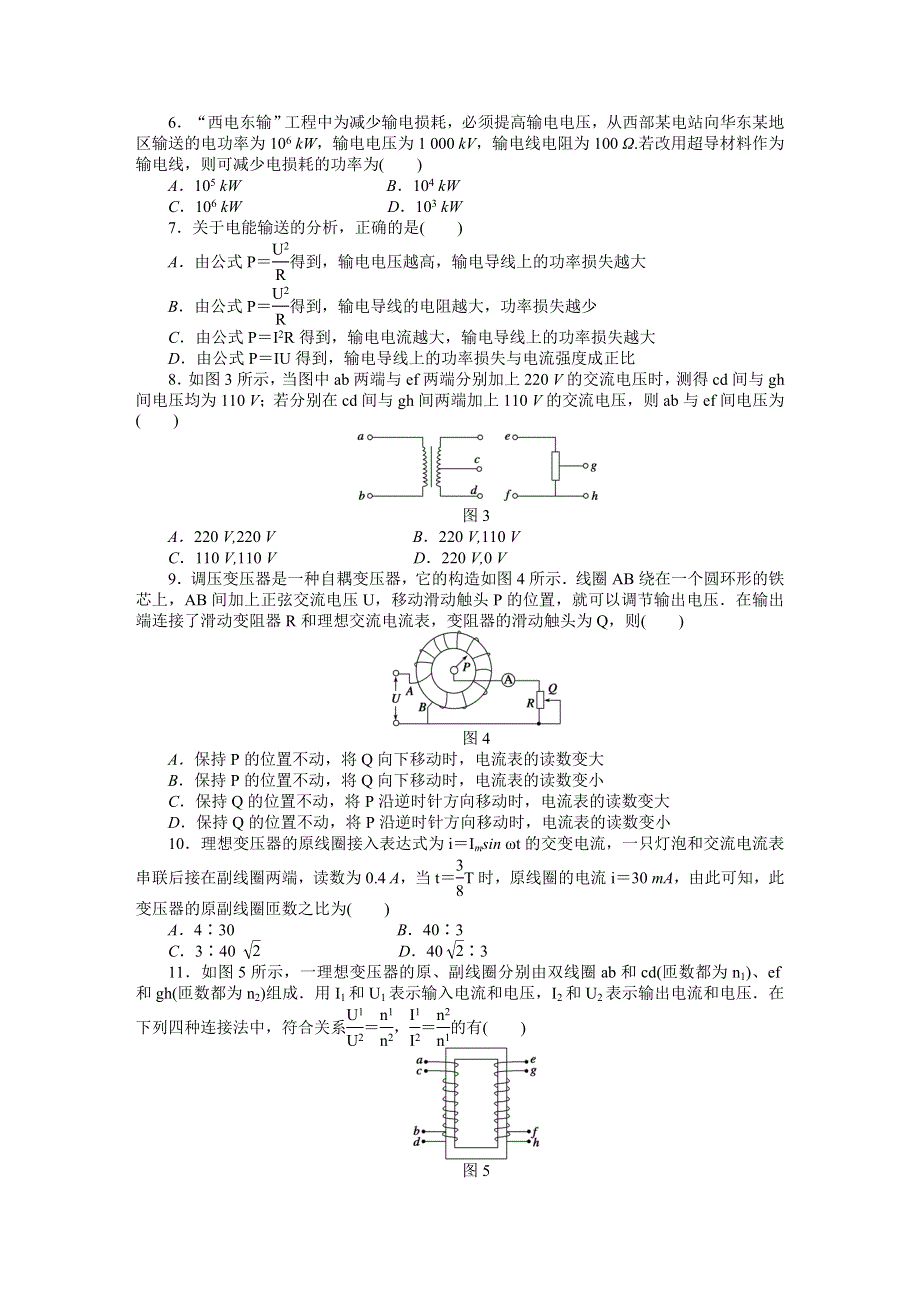 2015-2016学年高二物理人教版选修3-2同步训练：第五章 习题课　变压器及电能的输送 WORD版含解析.docx_第2页