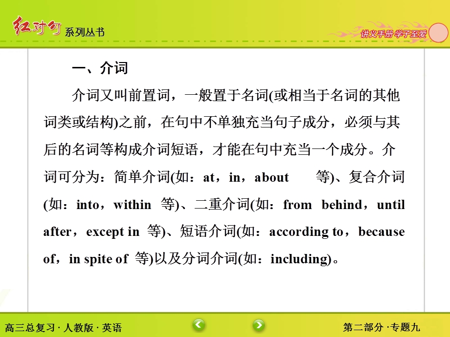 2016届高考英语人教版一轮总复习课件：2-9专题九　介词和连词（共42张PPT） .ppt_第3页