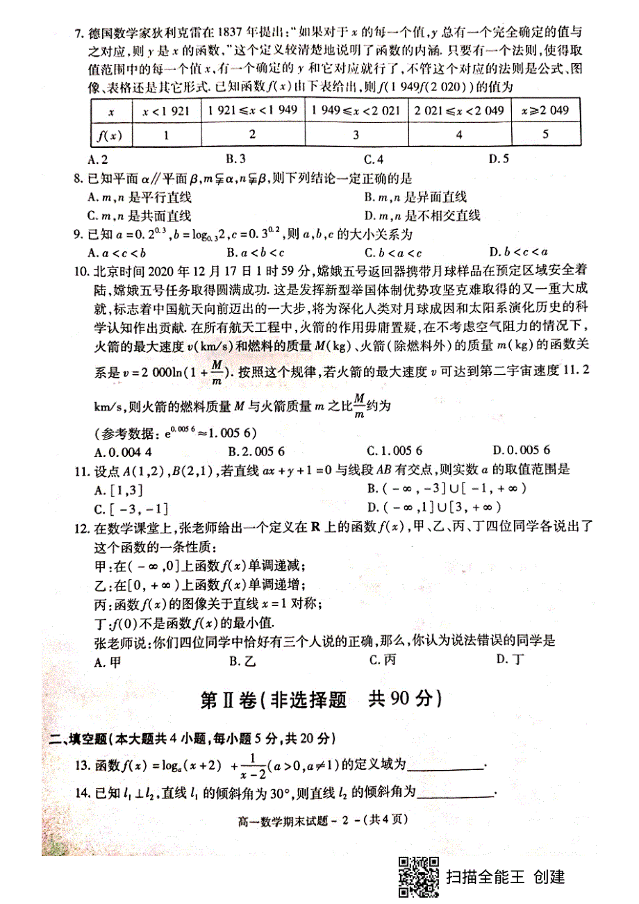 陕西省咸阳市2020-2021学年高一上学期期末教学质量检测数学试题 扫描版含答案.pdf_第2页