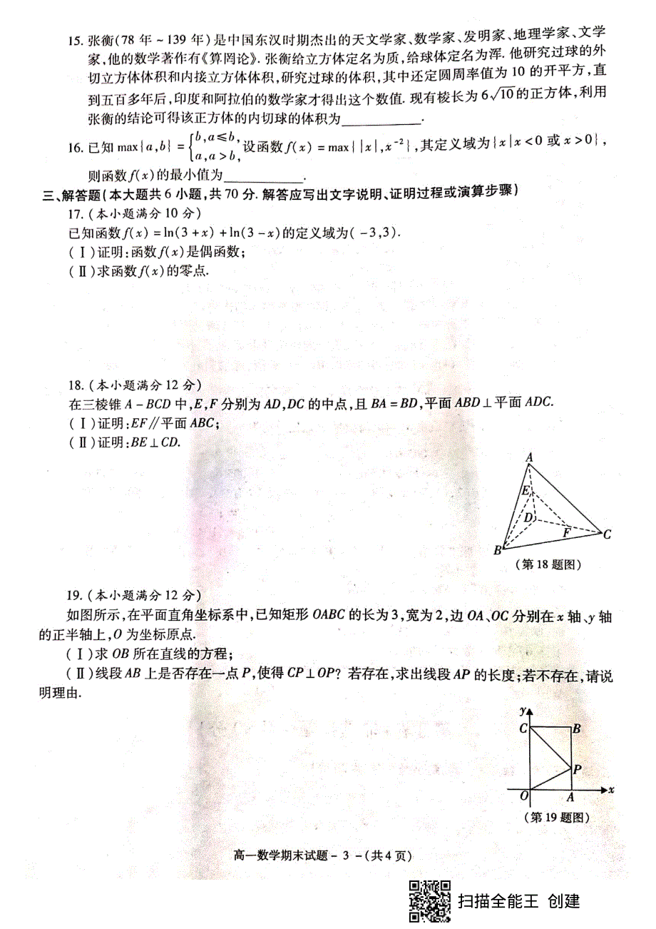 陕西省咸阳市2020-2021学年高一上学期期末教学质量检测数学试题 扫描版含答案.pdf_第3页