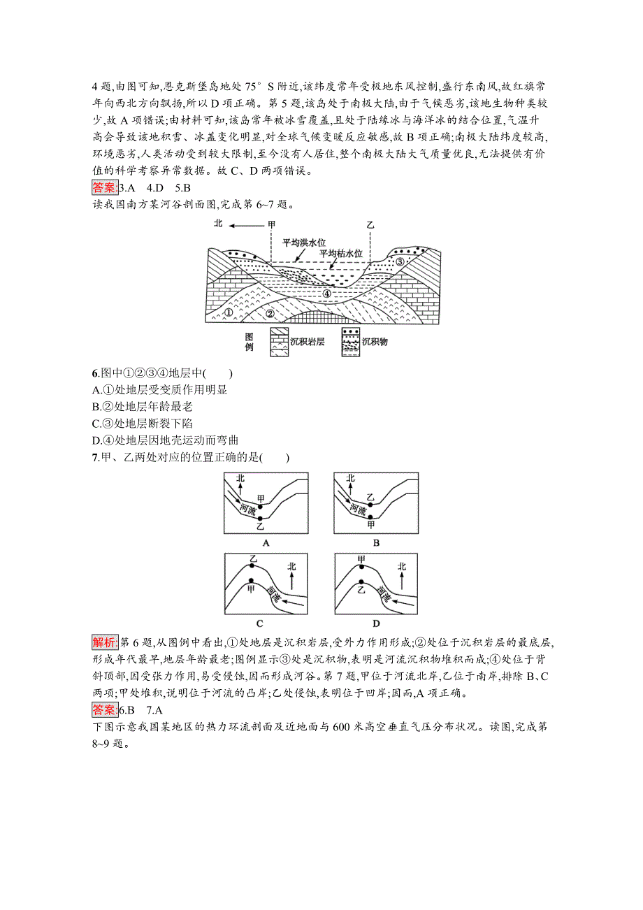 2019-2020学年地理鲁教必修1检测：模块综合测评 WORD版含解析.docx_第2页