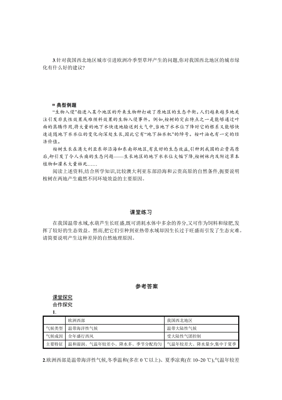 2019-2020学年地理高中人教版必修1学案：第五章 问题研究 WORD版含解析.docx_第2页