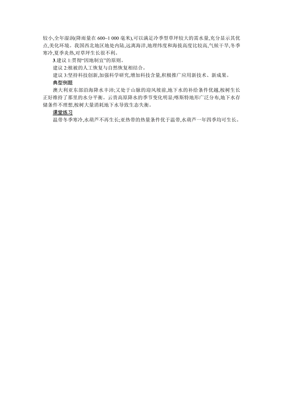 2019-2020学年地理高中人教版必修1学案：第五章 问题研究 WORD版含解析.docx_第3页