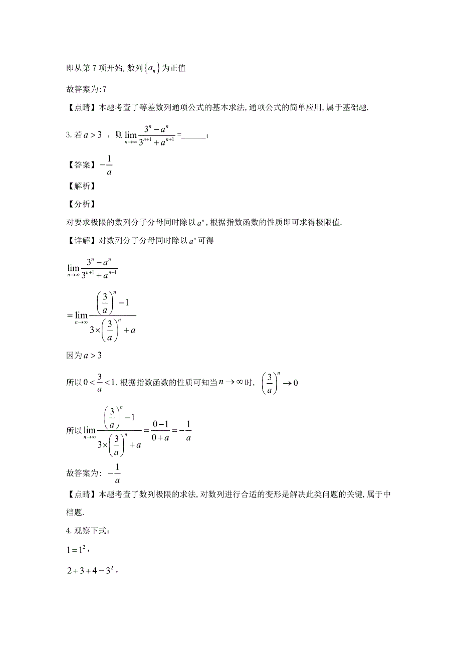 上海市曹杨二中2019-2020学年高二数学上学期10月月考试题（含解析）.doc_第2页