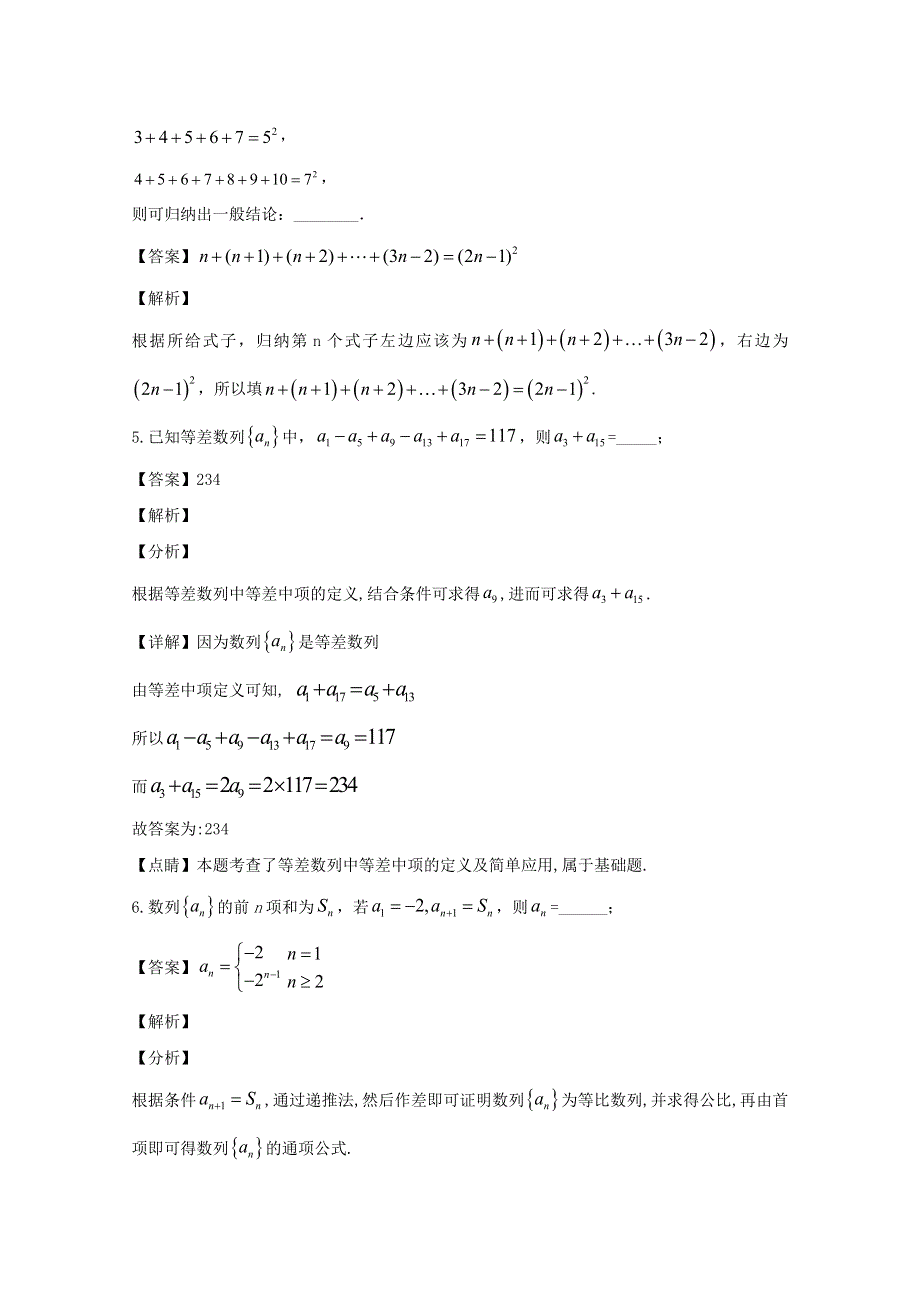 上海市曹杨二中2019-2020学年高二数学上学期10月月考试题（含解析）.doc_第3页