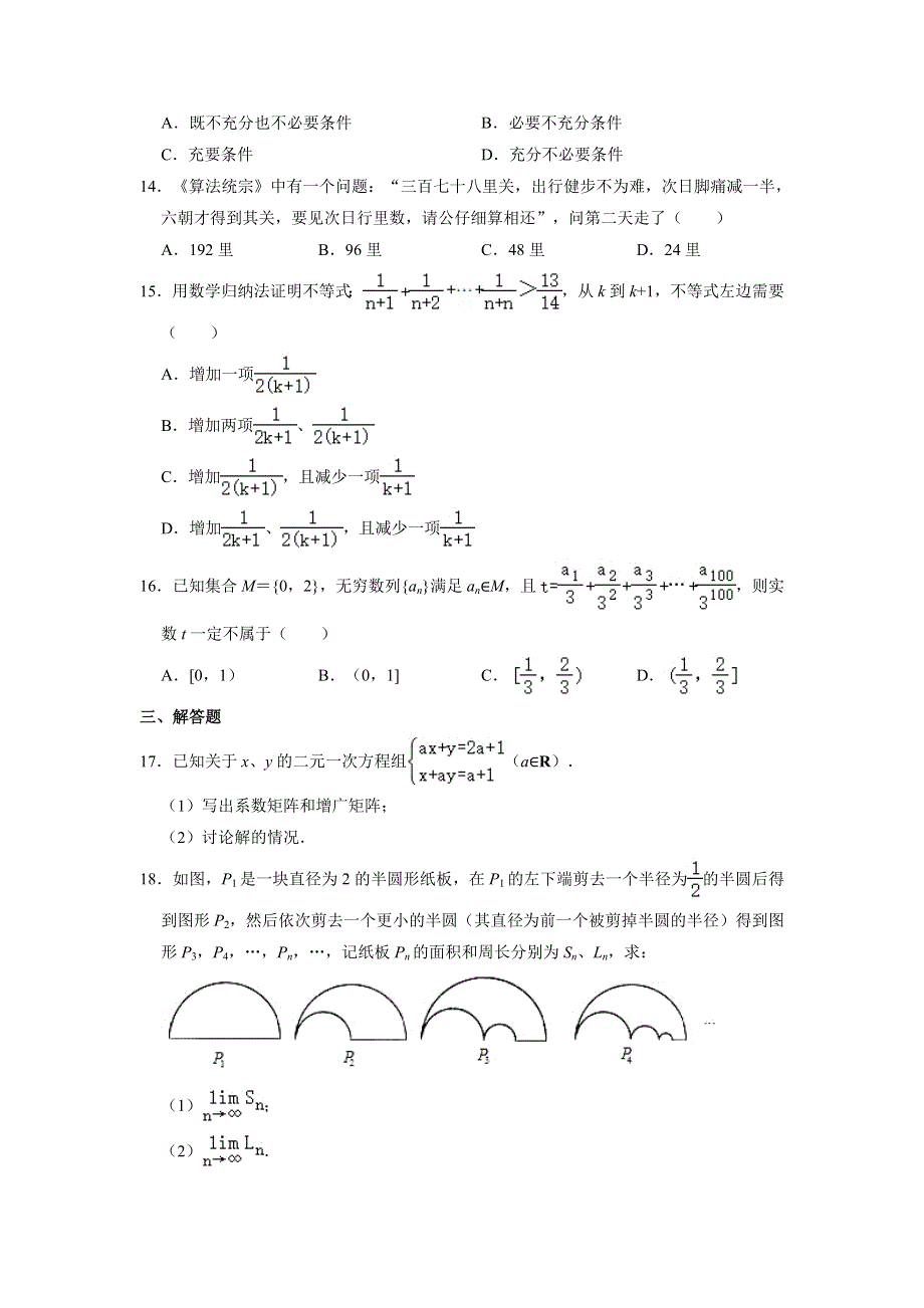 上海市普陀区曹杨第二中学2020-2021学年高二上学期期中考试数学试卷 WORD版含解析.doc_第2页