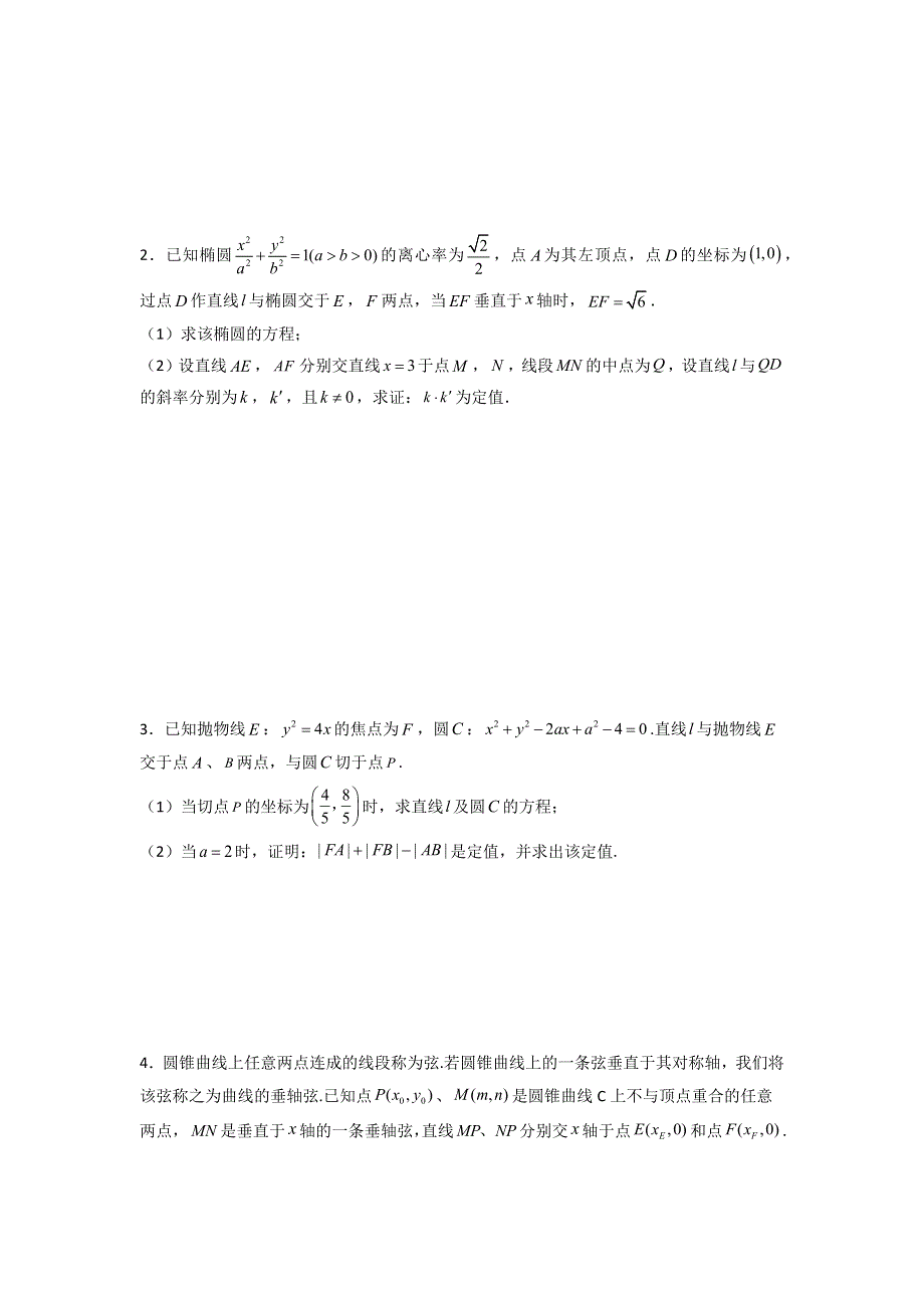 专题01 圆锥曲线求解定值问题的两大途径-浙江省2022届高考数学二轮复习讲义 WORD版含答案.docx_第3页