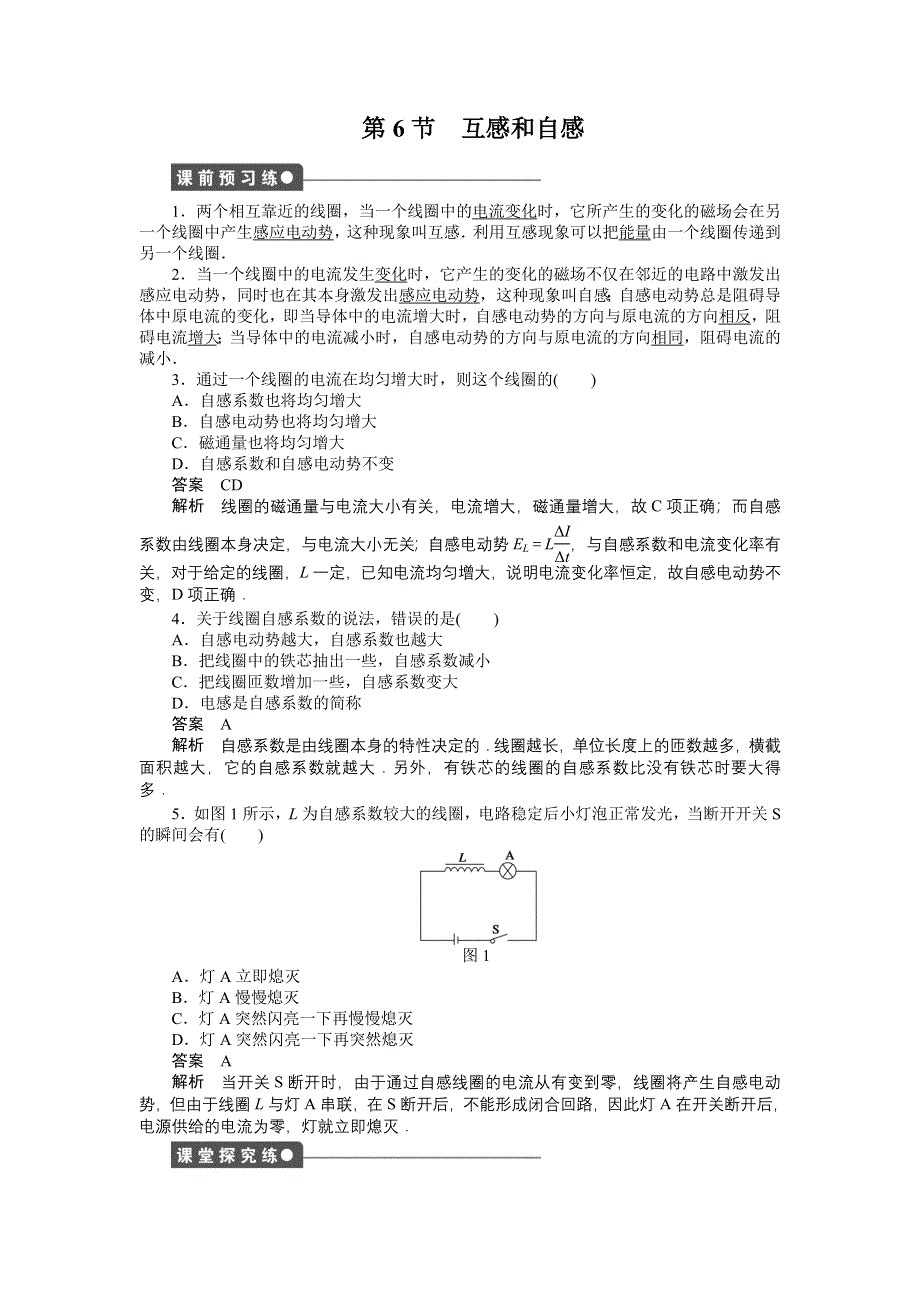 2015-2016学年高二物理人教版选修3-2同步训练：第四章 第6节 互感和自感 WORD版含解析.docx_第1页