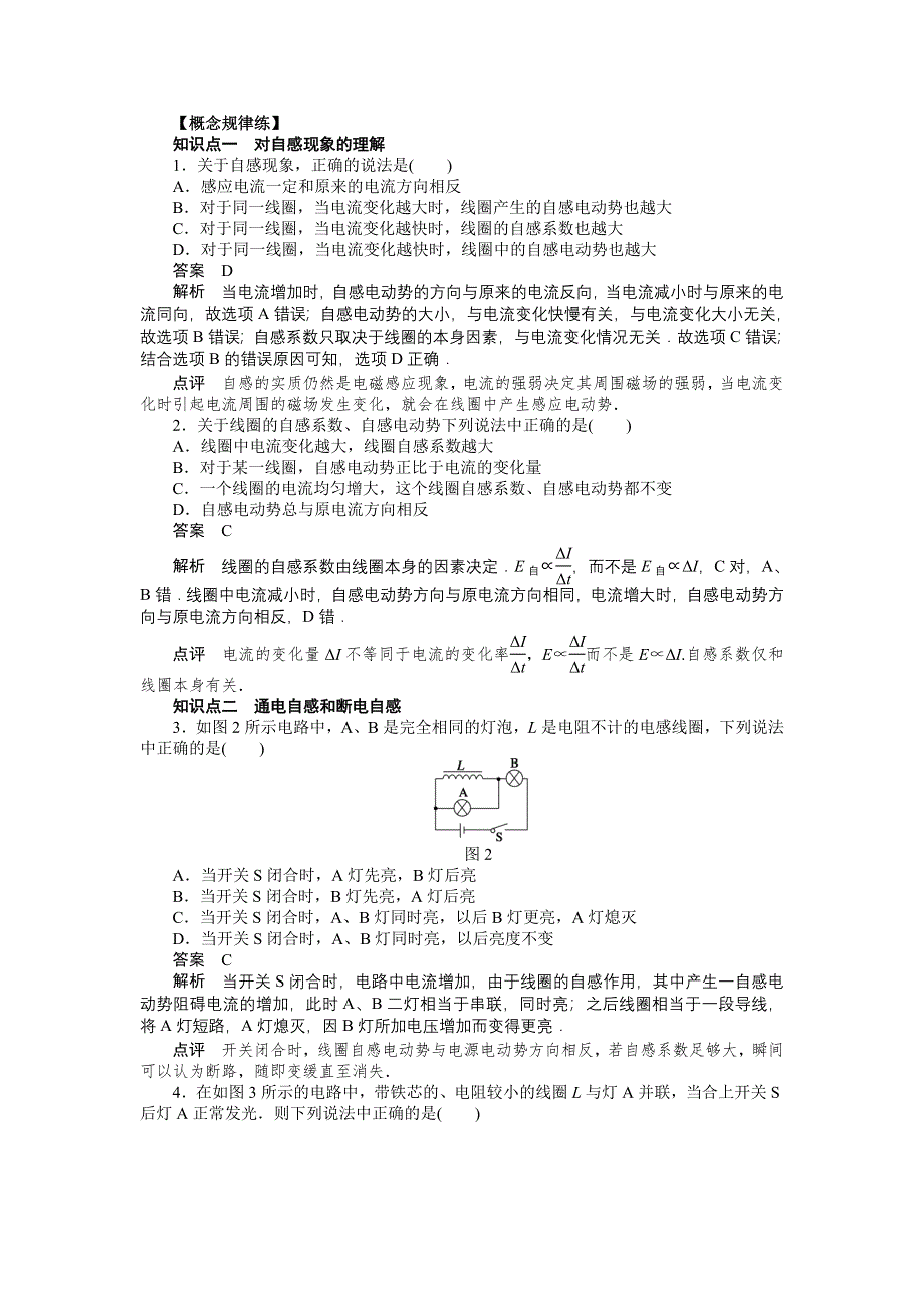 2015-2016学年高二物理人教版选修3-2同步训练：第四章 第6节 互感和自感 WORD版含解析.docx_第2页