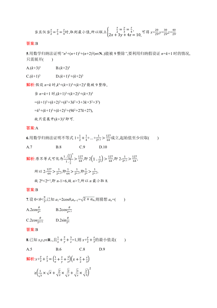 2015-2016学年高二数学北师大版选修4-5单元测评：第二章 不等关系与基本不等式 WORD版含解析.docx_第2页