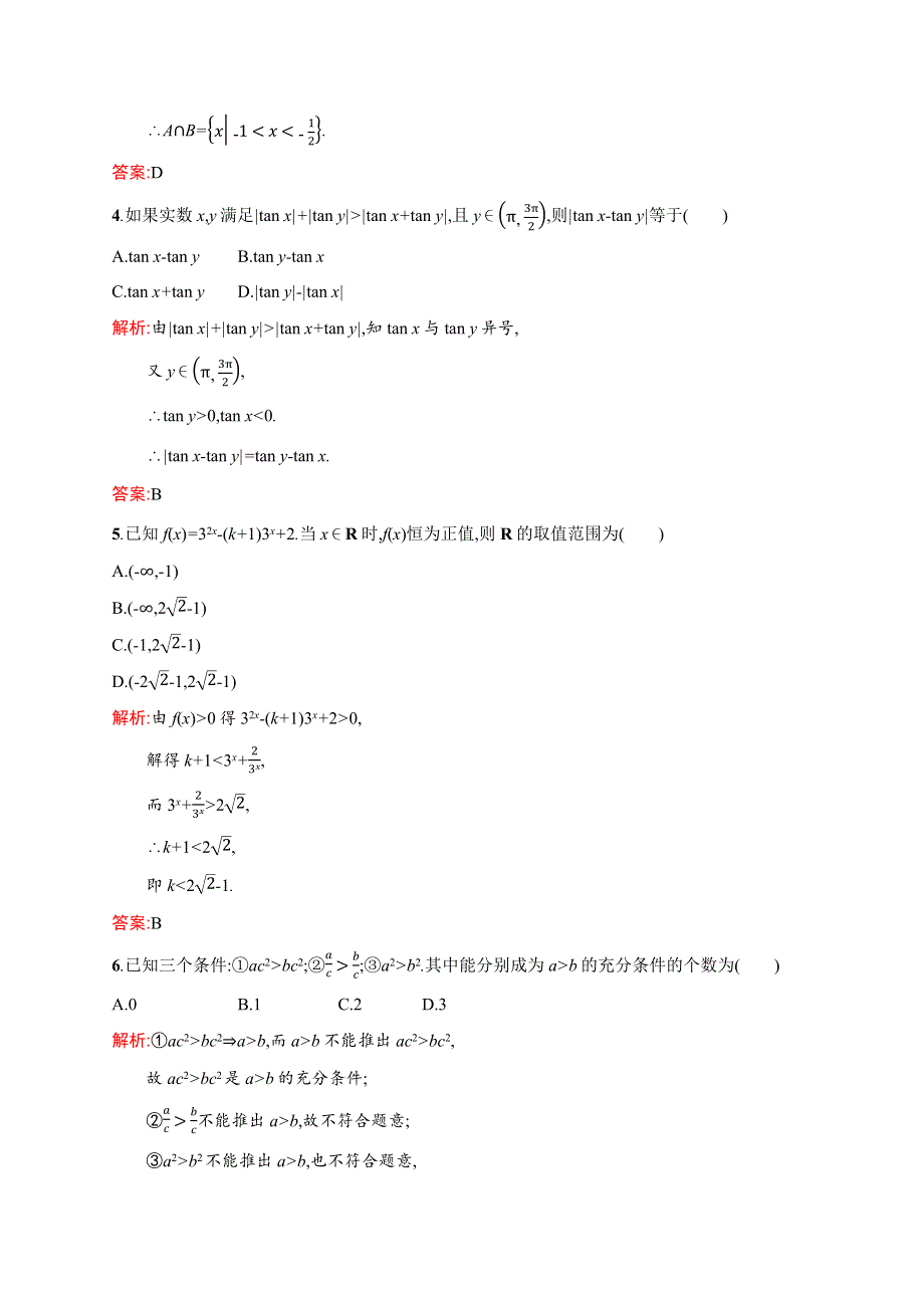 2015-2016学年高二数学北师大版选修4-5模块综合测评 WORD版含解析.docx_第2页