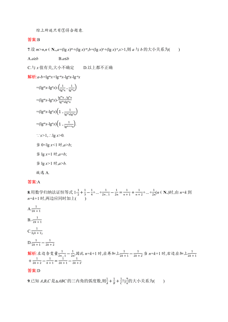 2015-2016学年高二数学北师大版选修4-5模块综合测评 WORD版含解析.docx_第3页