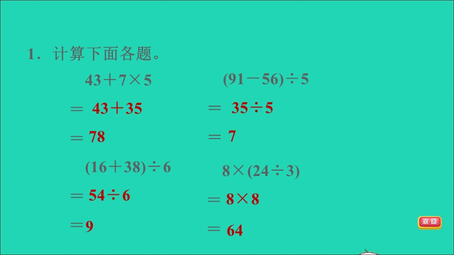 2022二年级数学下册 第10单元 总复习第2课时 混合运算习题课件 新人教版.ppt_第3页