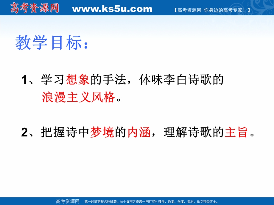 2021-2022学年语文人教版选修中国古代诗歌散文欣赏教学课件：诗歌之部 第二单元 自主赏析 梦游天姥吟留别 .ppt_第3页