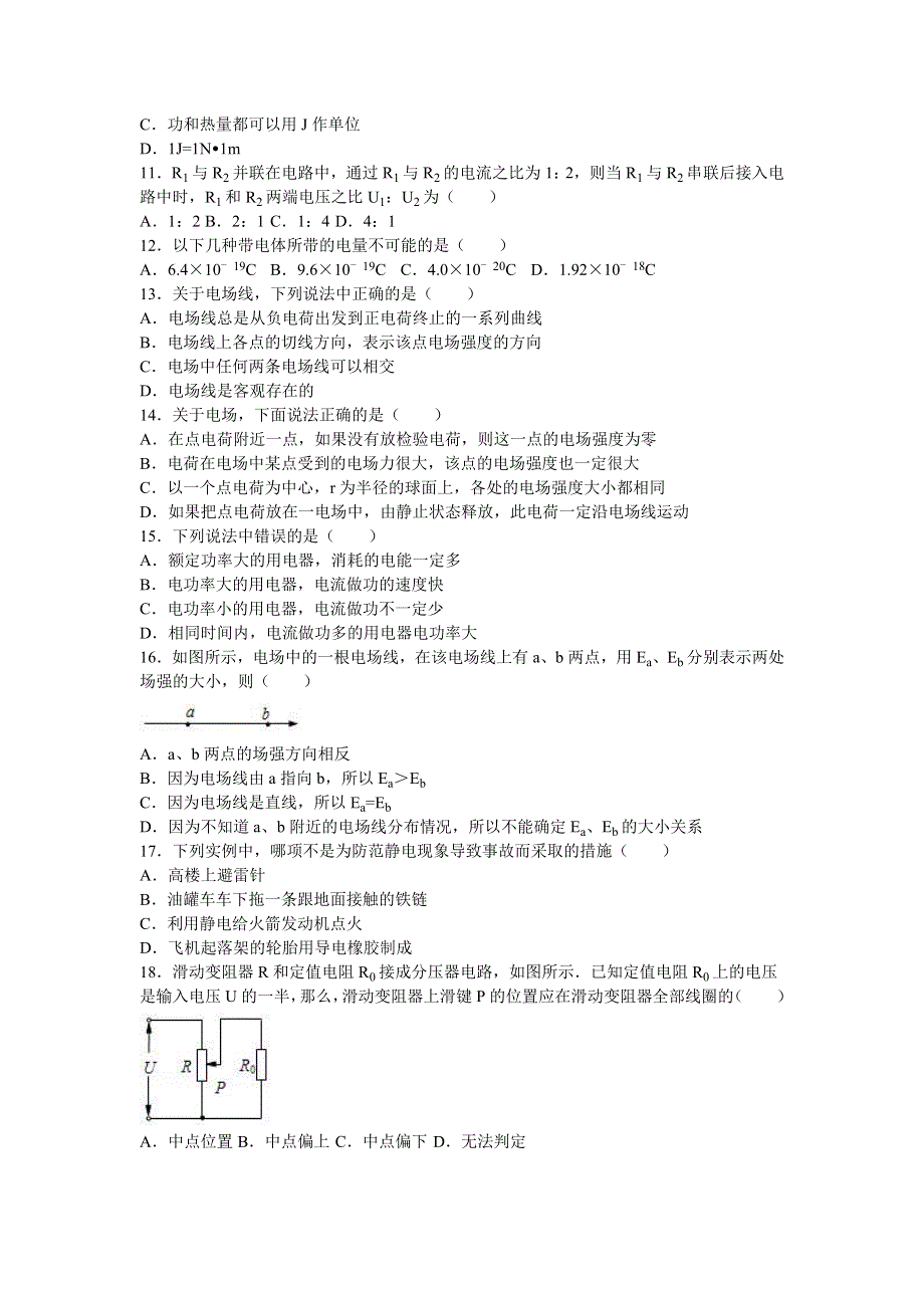 上海市杨思中学2016-2017学年高二上学期期中物理试卷 WORD版含解析.doc_第2页