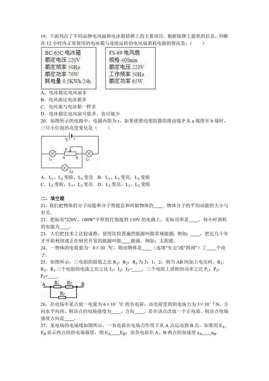 上海市杨思中学2016-2017学年高二上学期期中物理试卷 WORD版含解析.doc_第3页