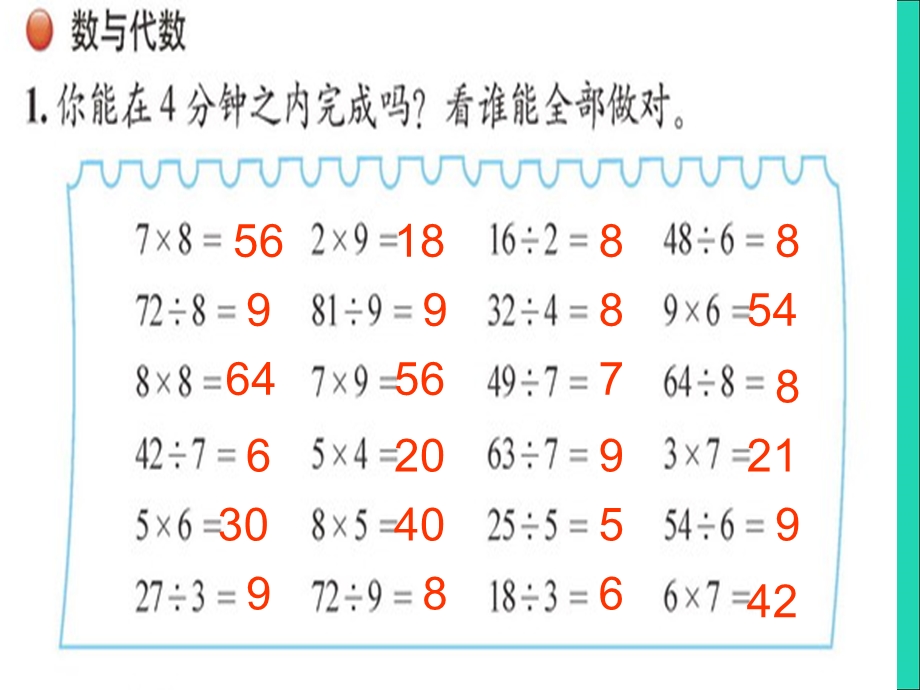 2022二年级数学上册 总复习教学课件 北师大版.ppt_第2页