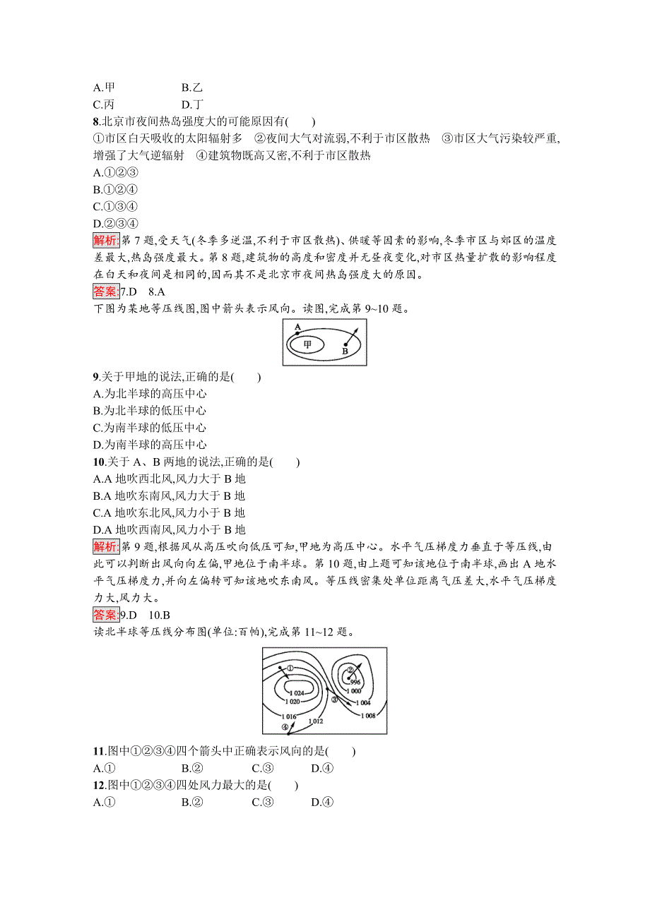 2019-2020学年地理鲁教必修1检测：第2单元 第2节 第2课时　大气的运动 WORD版含解析.docx_第3页