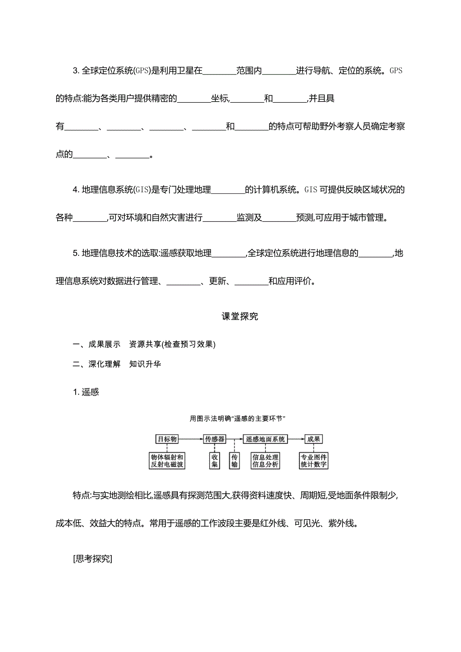 2019-2020学年地理高中人教版必修3学案：1-2 地理信息技术在区域地理环境研究中的 .docx_第2页