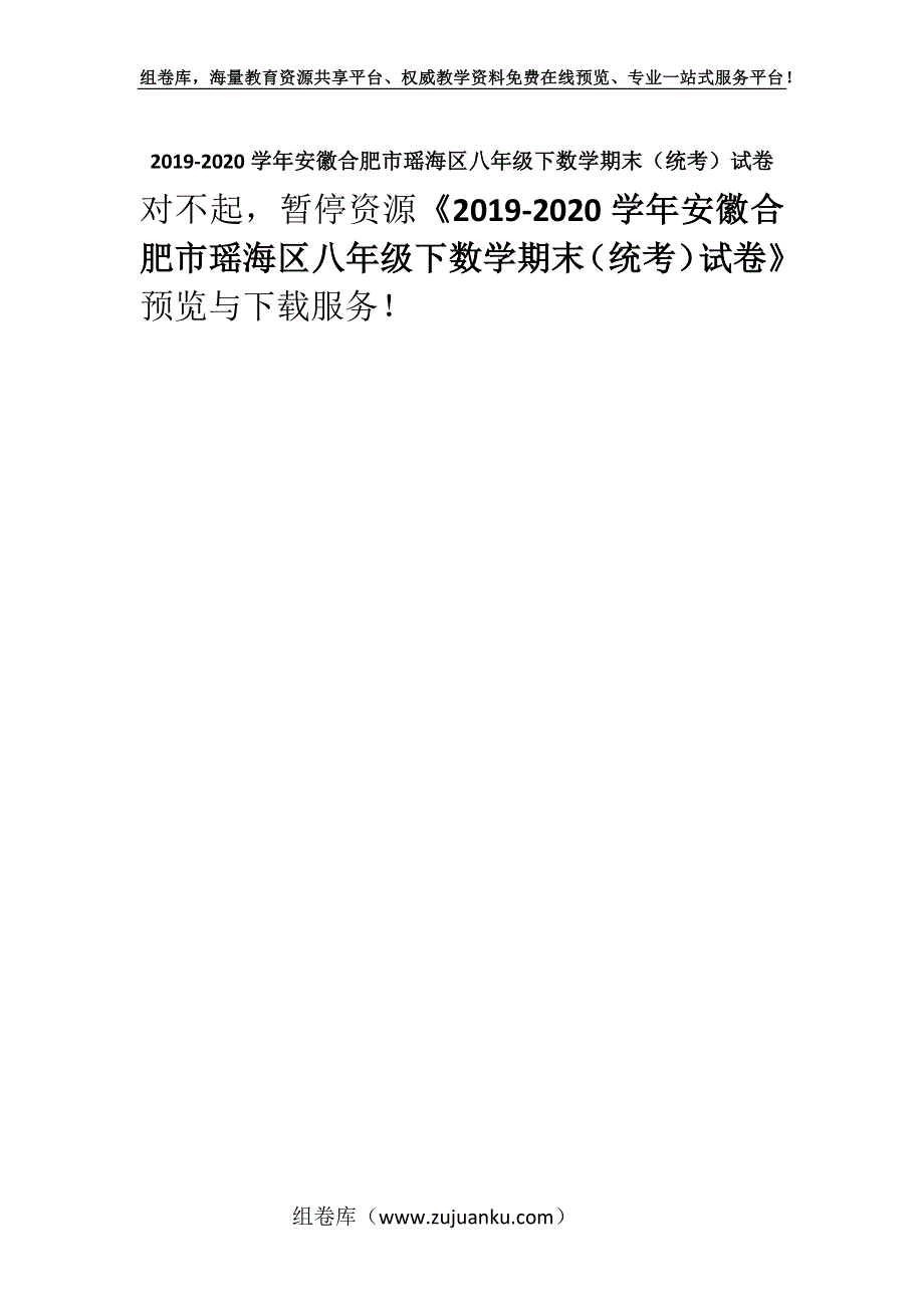 2019-2020学年安徽合肥市瑶海区八年级下数学期末（统考）试卷.docx_第1页