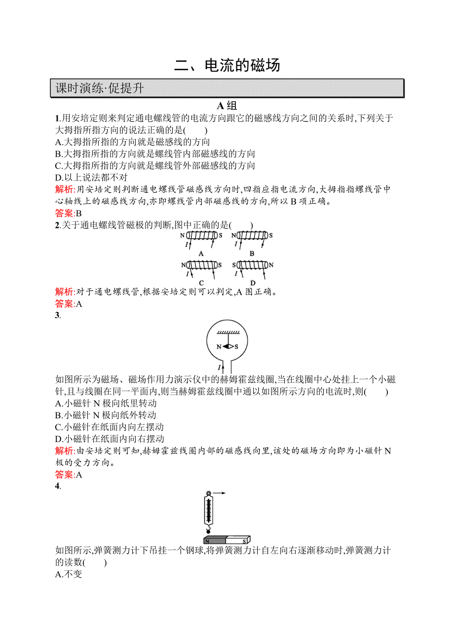 2015-2016学年高二物理人教版选修1-1演练：2.docx_第1页