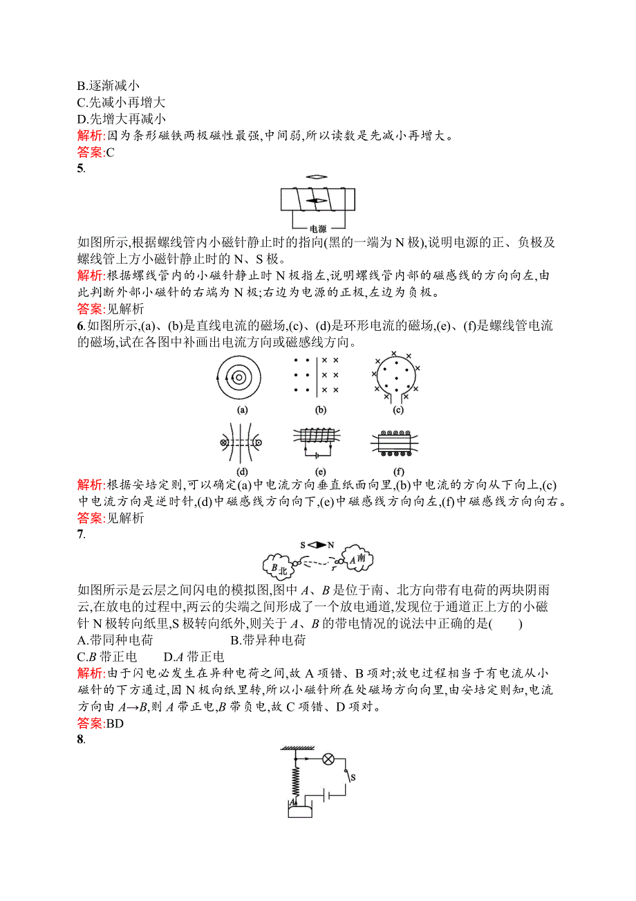 2015-2016学年高二物理人教版选修1-1演练：2.docx_第2页