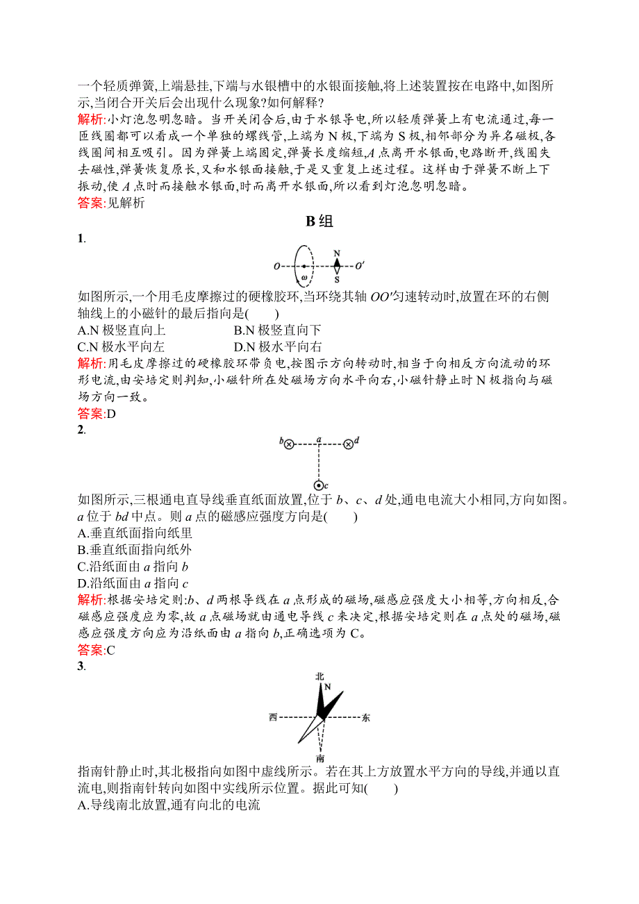 2015-2016学年高二物理人教版选修1-1演练：2.docx_第3页