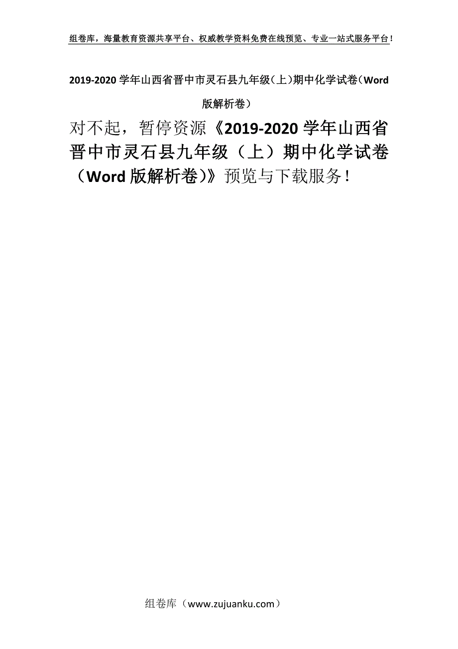 2019-2020学年山西省晋中市灵石县九年级（上）期中化学试卷（Word版解析卷）.docx_第1页