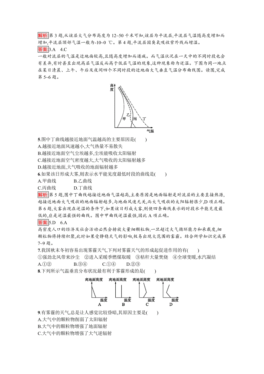 2019-2020学年地理鲁教必修1检测：第2单元 第2节 第1课时　大气圈的组成与结构　大气的受热过程 WORD版含解析.docx_第2页