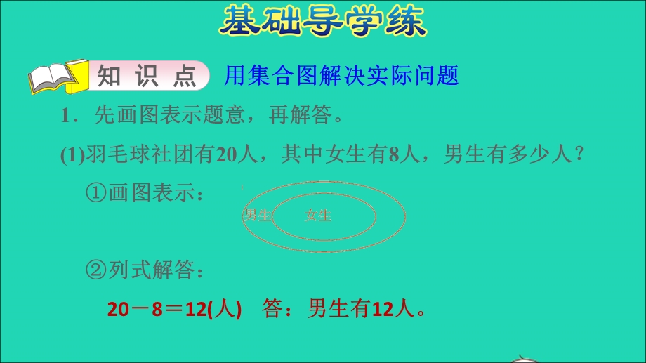 2022五年级数学下册 第8单元 探索乐园第1课时 用集合图解决问题习题课件 冀教版.ppt_第3页