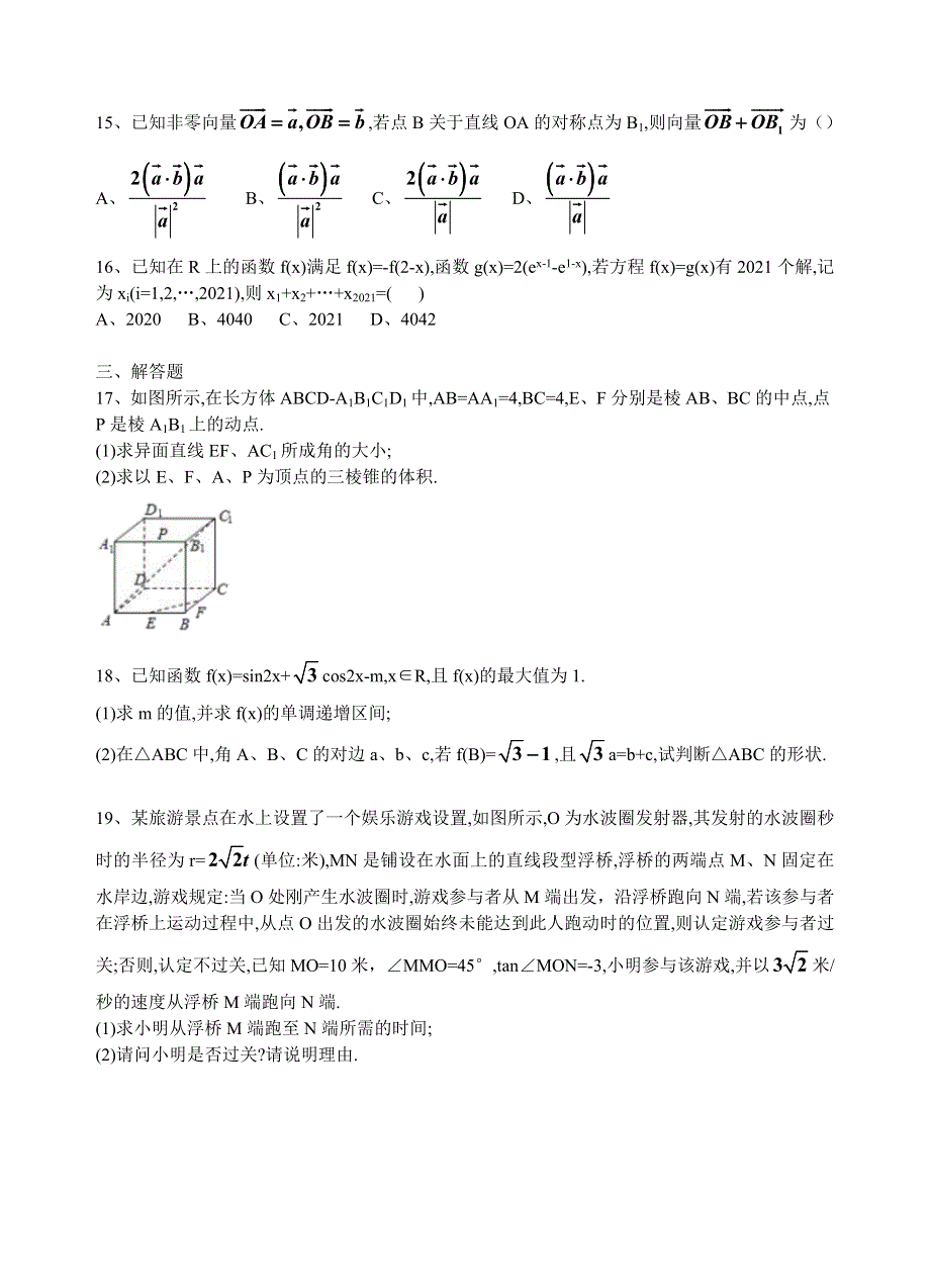 上海市曹杨第二中学2021届高三上学期周测数学试卷二 WORD版含答案.doc_第2页